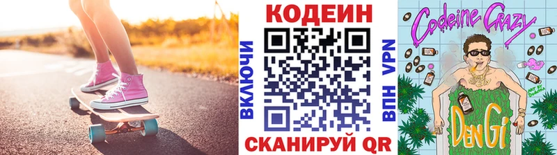 Кодеиновый сироп Lean напиток Lean (лин)  сколько стоит  Боготол 